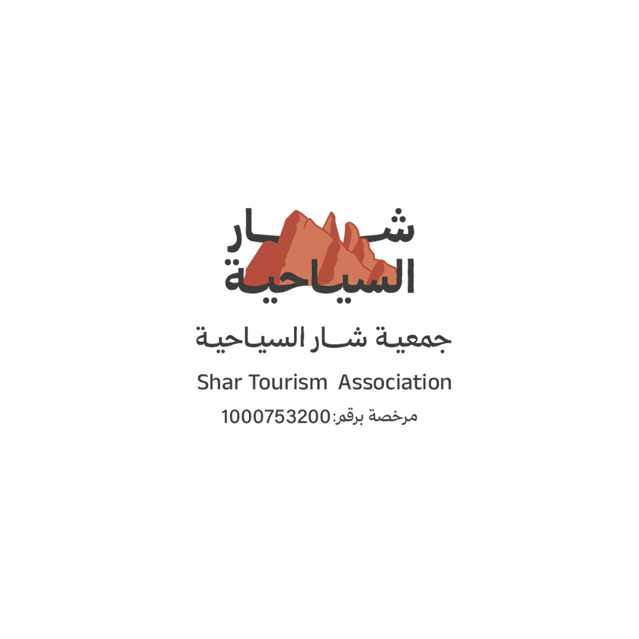 شعار جمعية شار السياحية