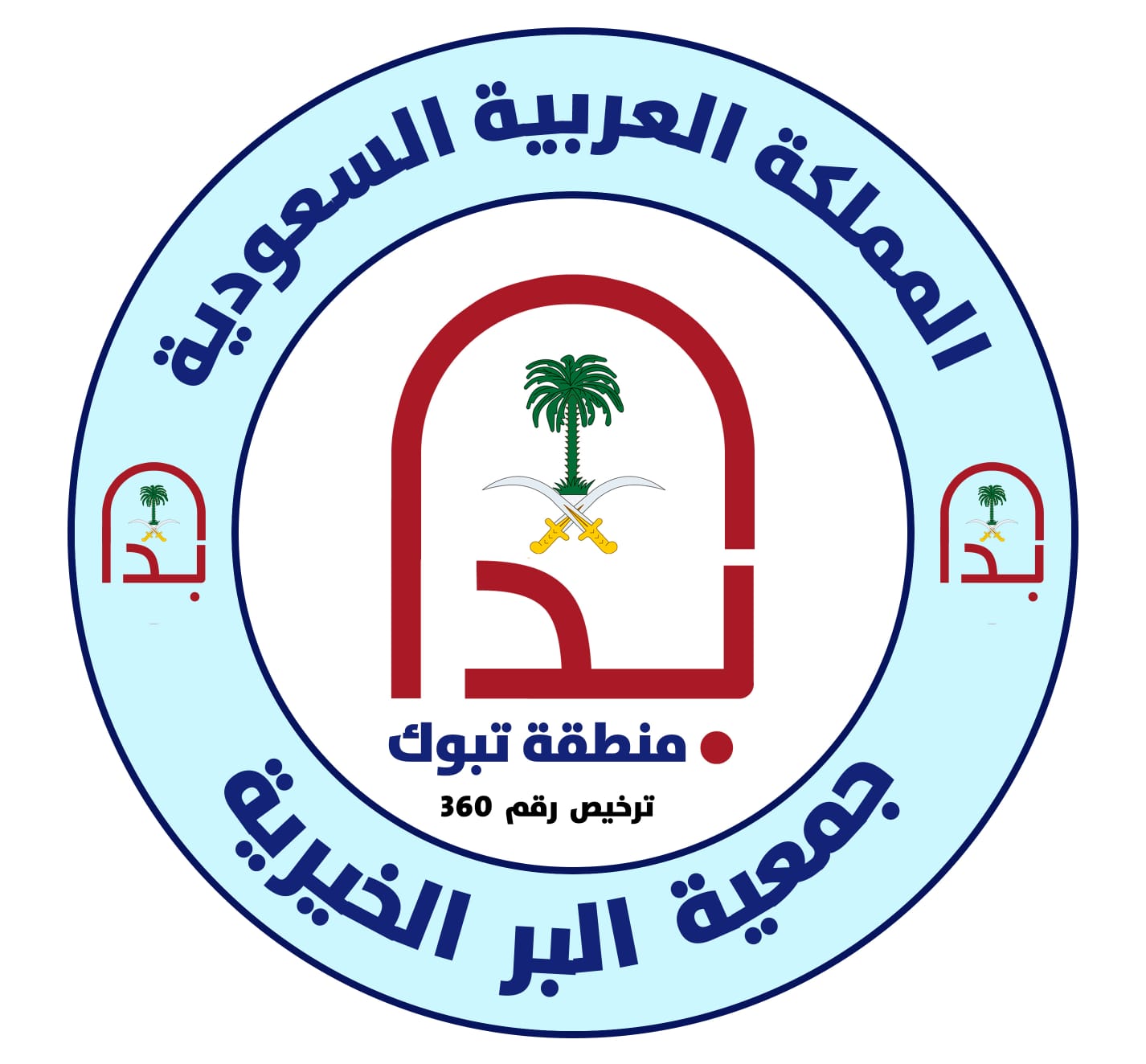 شعار جمعية البر الخيرية بمركز بداء